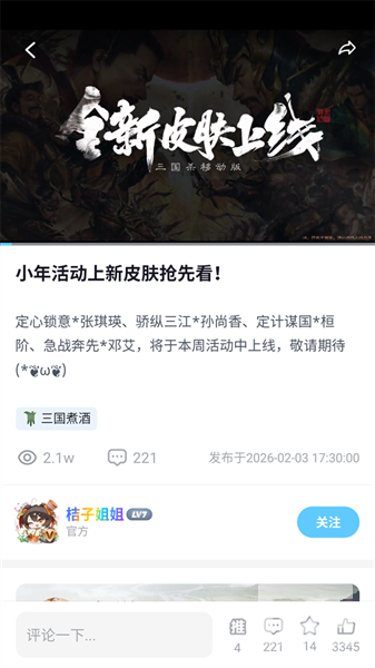 三国咸话最新版app下载