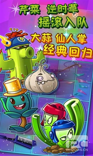 植物大战僵尸2摇滚年代内购版游戏下载