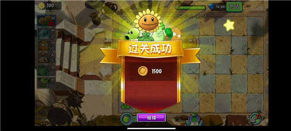 植物大战僵尸2摇滚年代内购版游戏下载