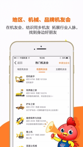 机友会论坛app下载
