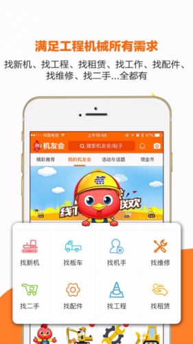机友会论坛app下载