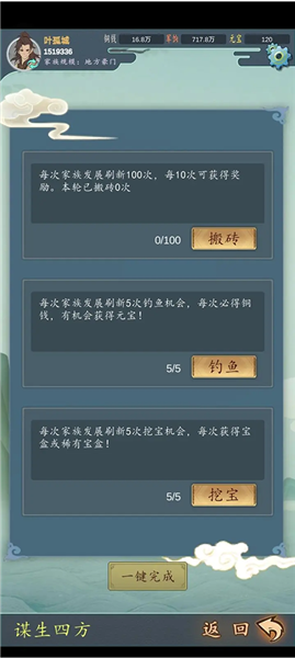 家族崛起与传承2025官方游戏下载