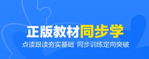 外研优学学生版app下载
