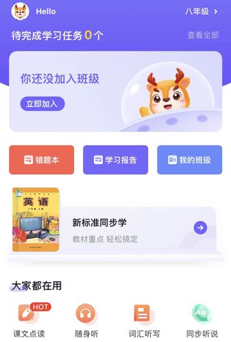 外研优学学生版app下载
