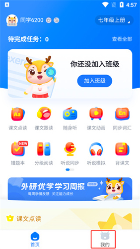 外研优学学生版app下载