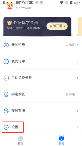 外研优学学生版app下载