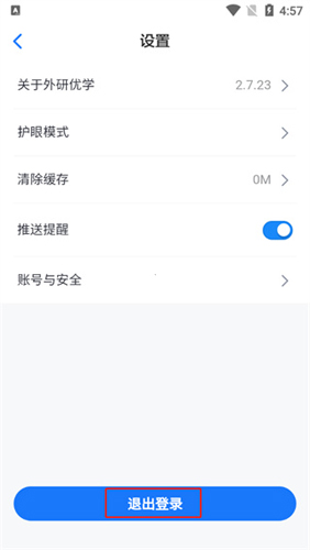 外研优学学生版app下载