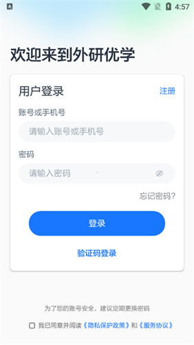 外研优学学生版app下载