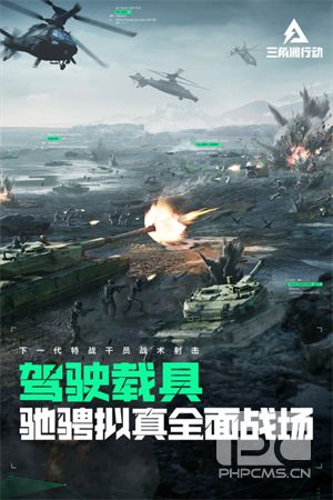 三角洲行动繁中版游戏下载