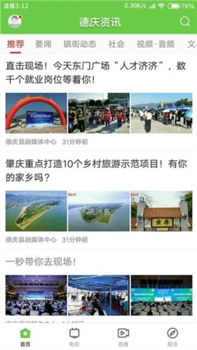 德庆资讯app下载