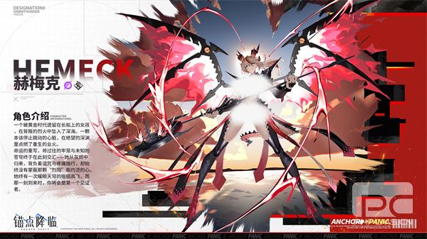 锚点降临赫梅克阵容搭配推荐
