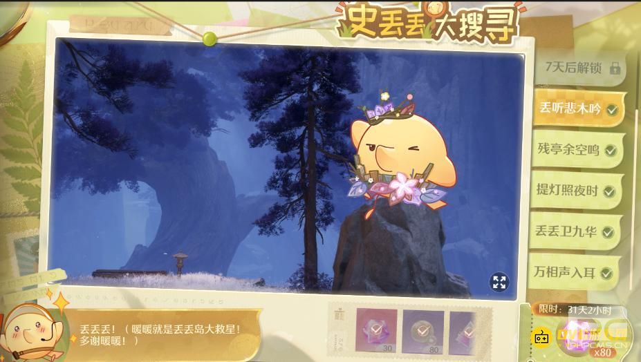 无限暖暖2.2版本史丢丢大搜寻位置大全