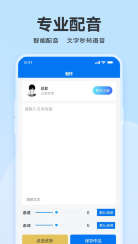 魔音配音神器app下载