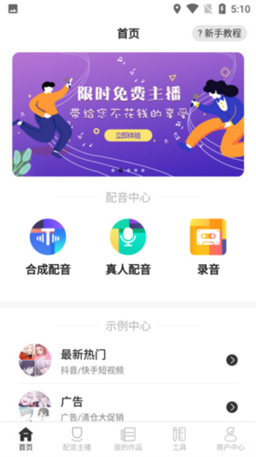 魔音配音神器app下载