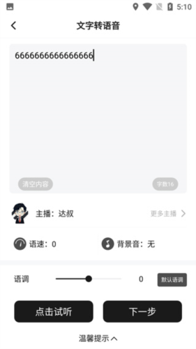 魔音配音神器app下载