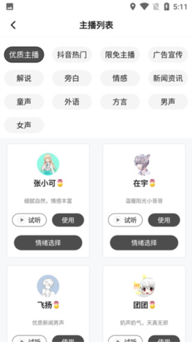 魔音配音神器app下载
