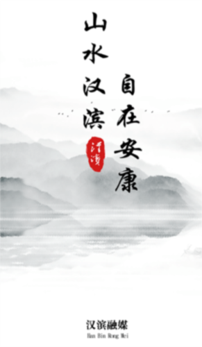 爱汉滨最新版app下载