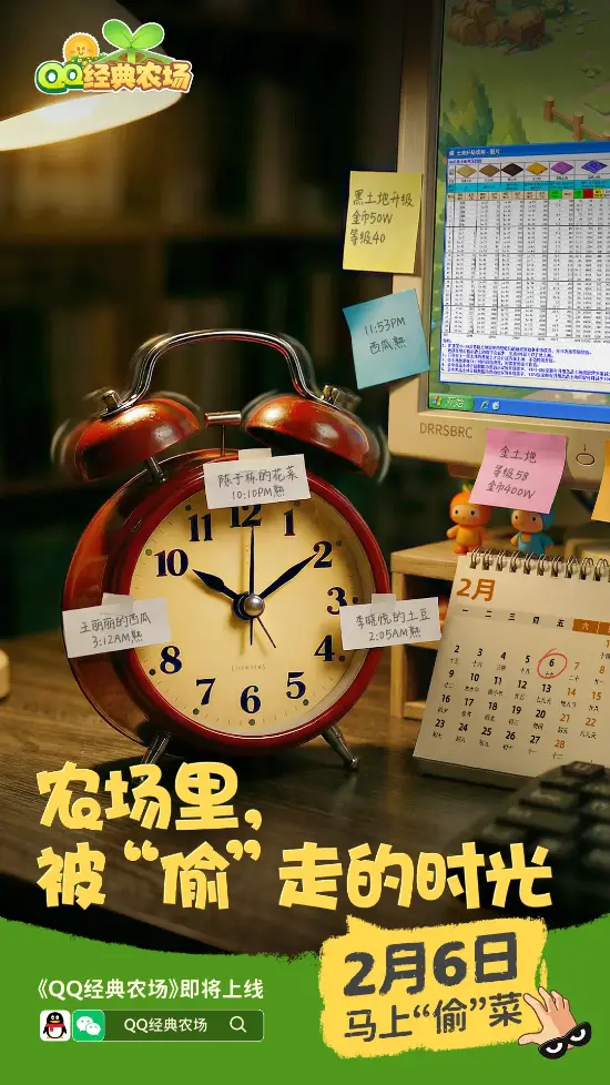 QQ经典农场2月6日正式回归