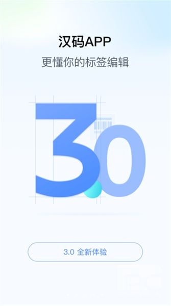 汉码最新版app下载