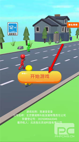 竞速变变变游戏下载