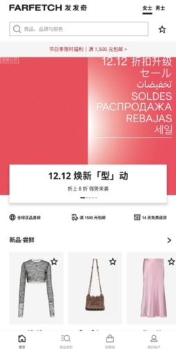 FARFETCH发发奇最新版app下载