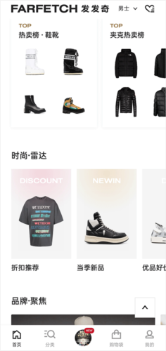 FARFETCH发发奇最新版app下载