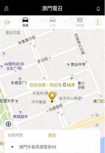 澳门电召最新版app下载