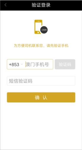 澳门电召最新版app下载