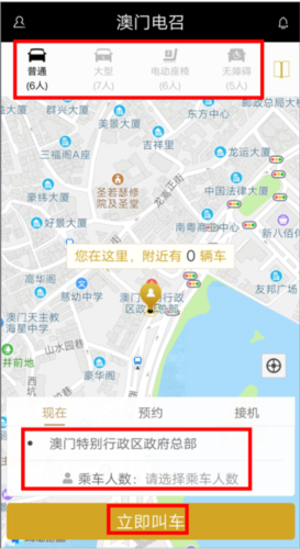 澳门电召最新版app下载