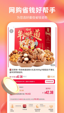 太省优惠券最新版app下载