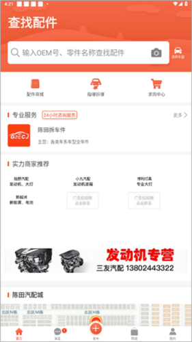 陈田拆车件网上商城app下载
