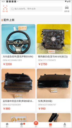 陈田拆车件网上商城app下载