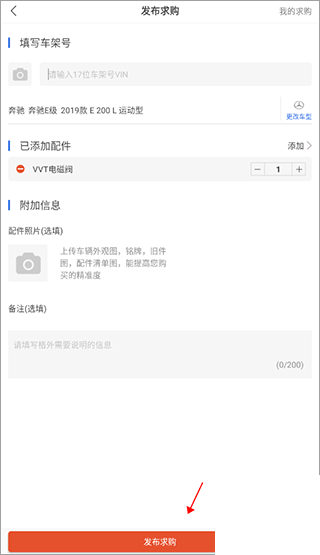 陈田拆车件网上商城app下载