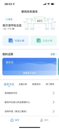 鹤政通app下载