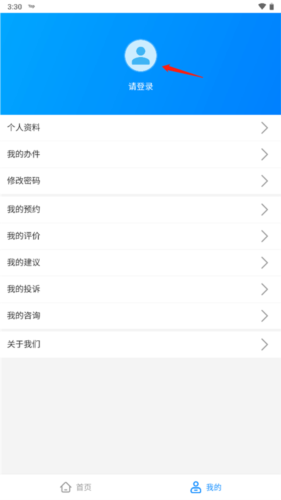鹤政通app下载