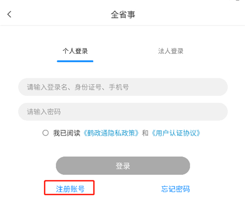 鹤政通app下载