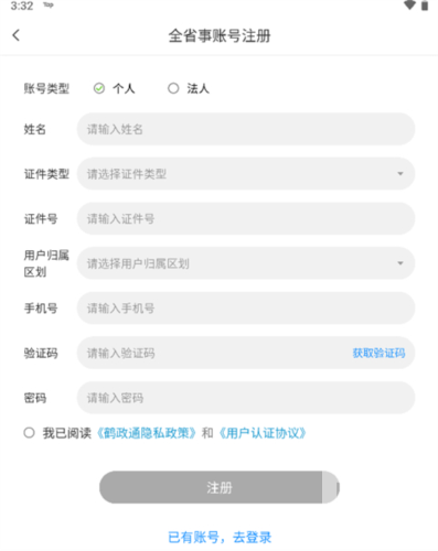 鹤政通app下载