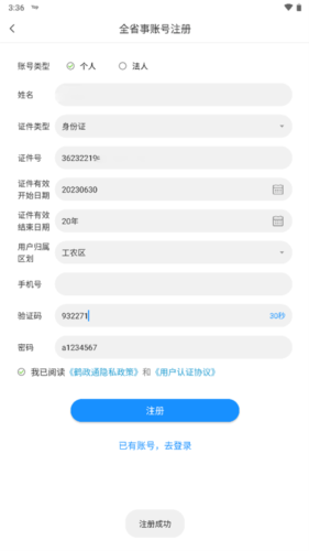 鹤政通app下载