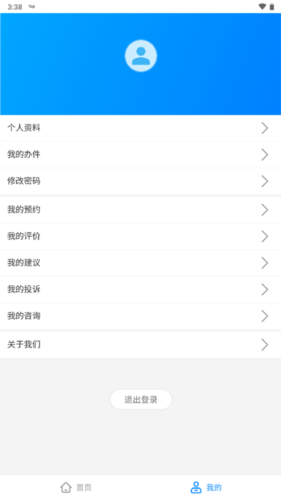 鹤政通app下载