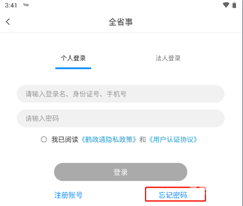 鹤政通app下载