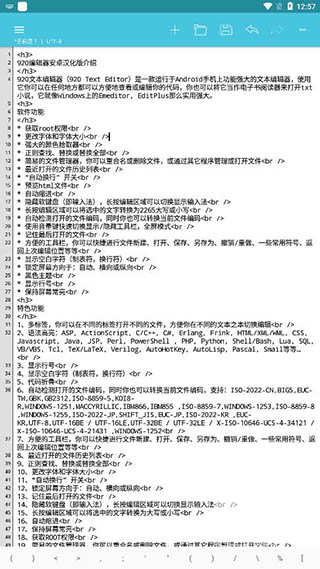 920文本编辑器安卓汉化版app下载