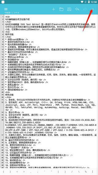 920文本编辑器安卓汉化版app下载