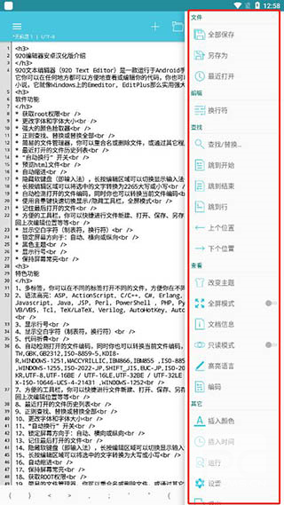 920文本编辑器安卓汉化版app下载