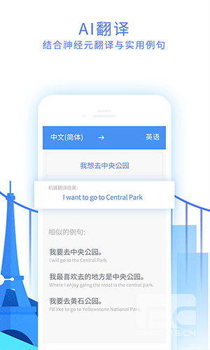 翻易通手机版app下载