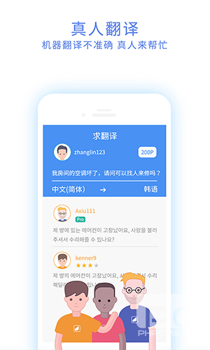 翻易通手机版app下载