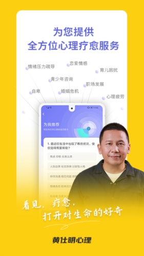 黄仕明心理app下载
