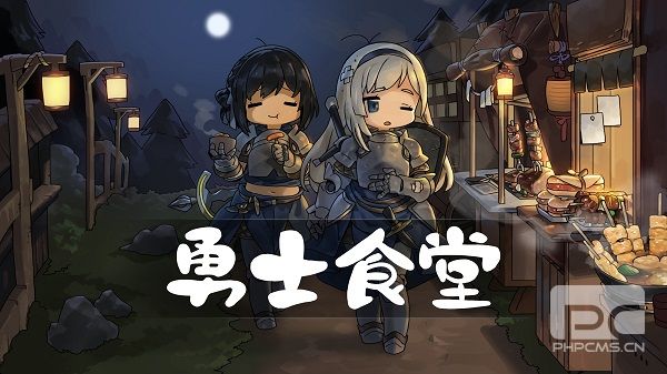 英雄餐厅中文版游戏下载