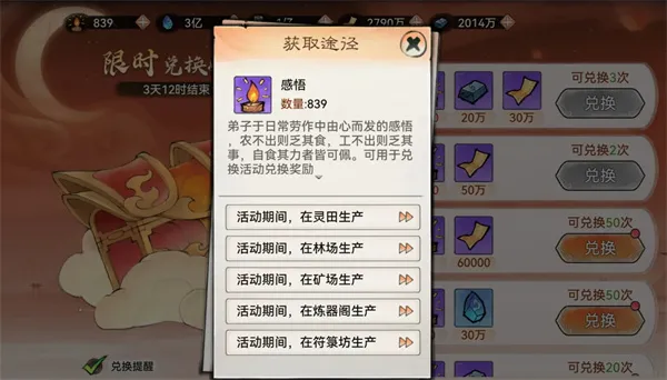 最强祖师感悟点怎么得？最新获取方法与全攻略详解