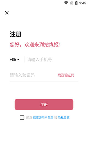 挖煤姬安卓版app下载