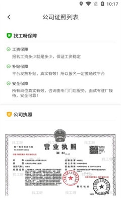 找工呀APPapp下载